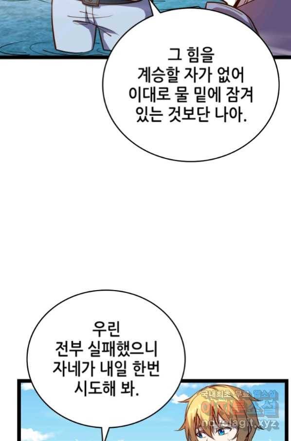 SSS급 영주로 회귀했다 24화 54