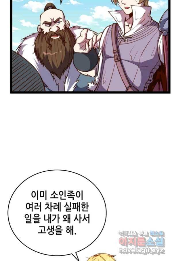 SSS급 영주로 회귀했다 24화 55