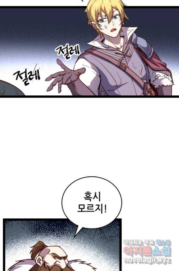 SSS급 영주로 회귀했다 24화 56