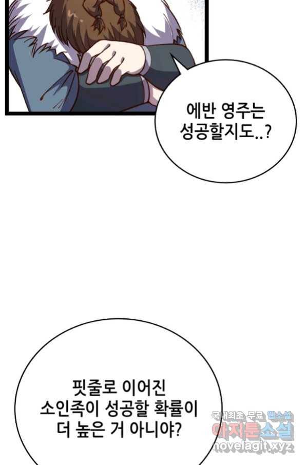 SSS급 영주로 회귀했다 24화 57