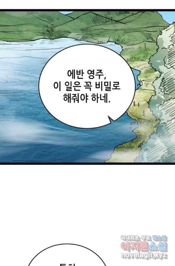 SSS급 영주로 회귀했다 24화 60