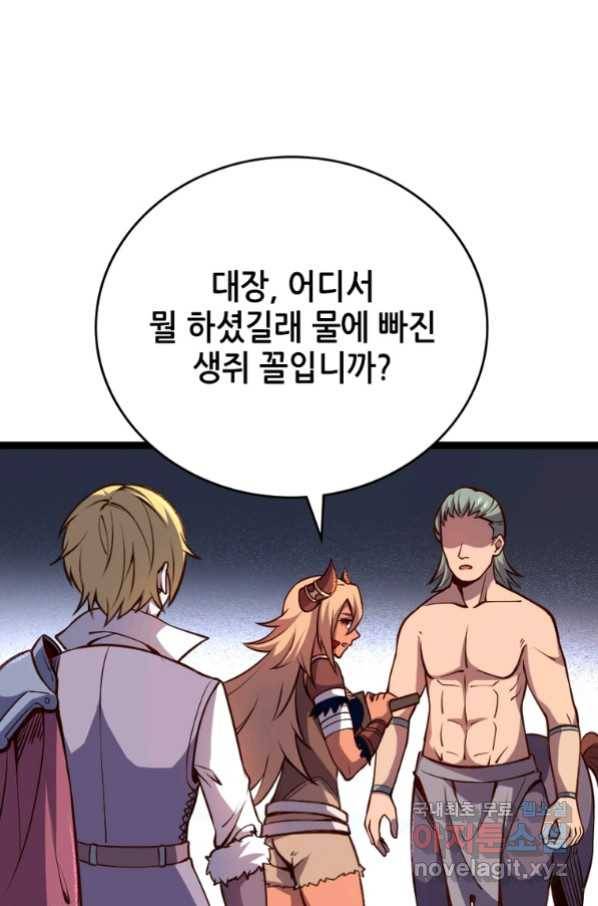 SSS급 영주로 회귀했다 24화 64