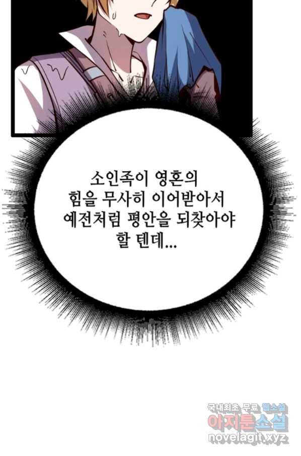 SSS급 영주로 회귀했다 24화 68