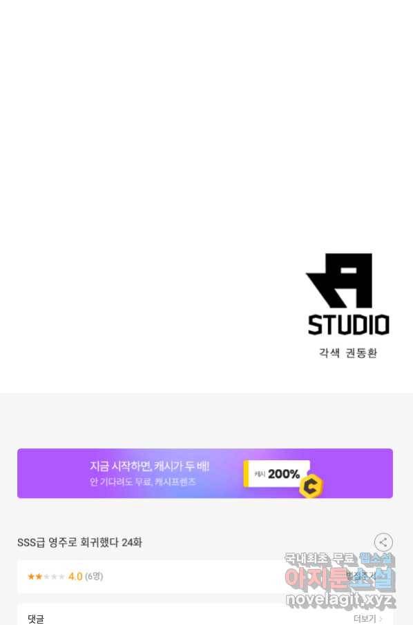 SSS급 영주로 회귀했다 24화 69