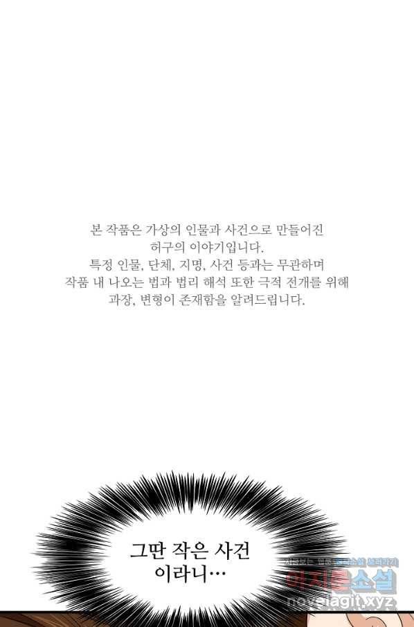 이것이 법이다 56화 1