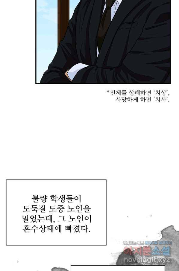 이것이 법이다 56화 12