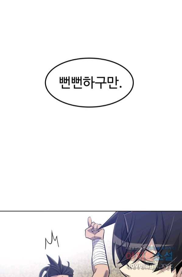검빨로 레벨업 27화 1