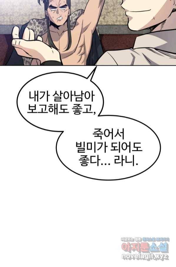 검빨로 레벨업 27화 2