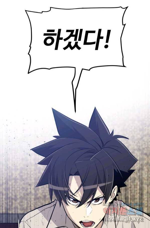 검빨로 레벨업 27화 6