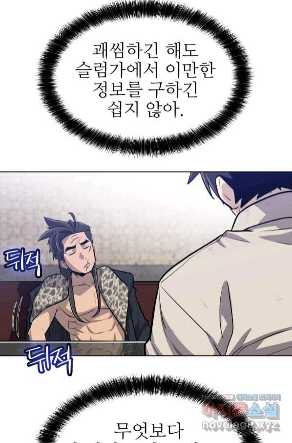 검빨로 레벨업 27화 8