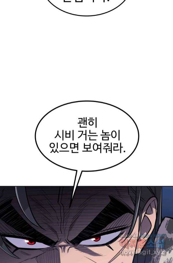검빨로 레벨업 27화 12