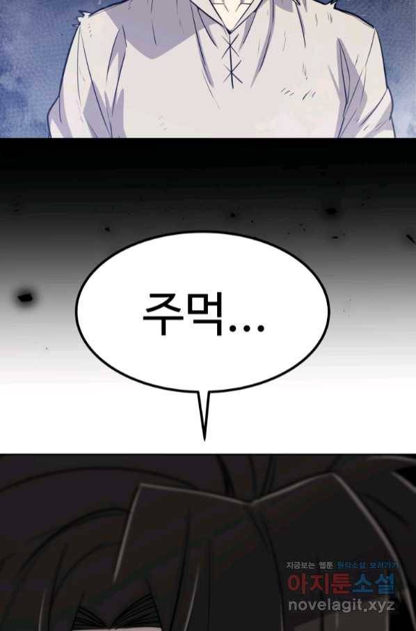 검빨로 레벨업 27화 21