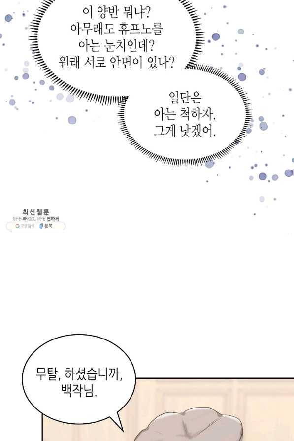 이차원 용병 시즌5 31화 5