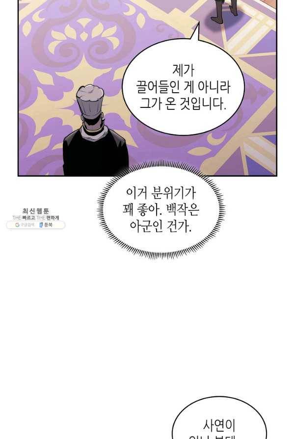 이차원 용병 시즌5 31화 8
