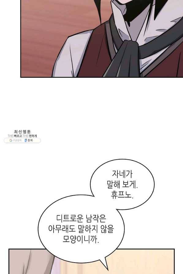 이차원 용병 시즌5 31화 11