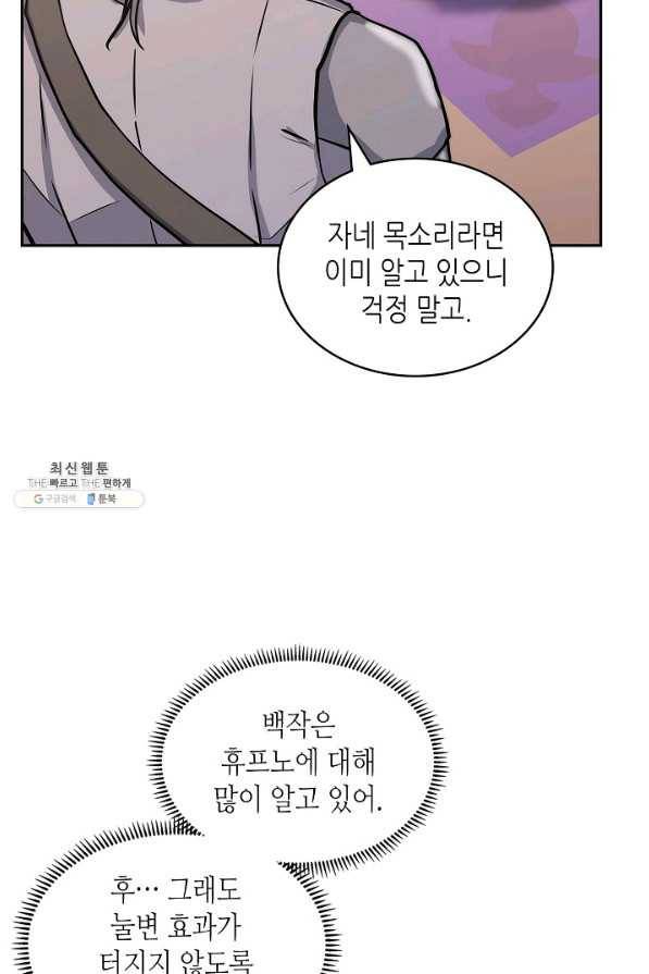 이차원 용병 시즌5 31화 14