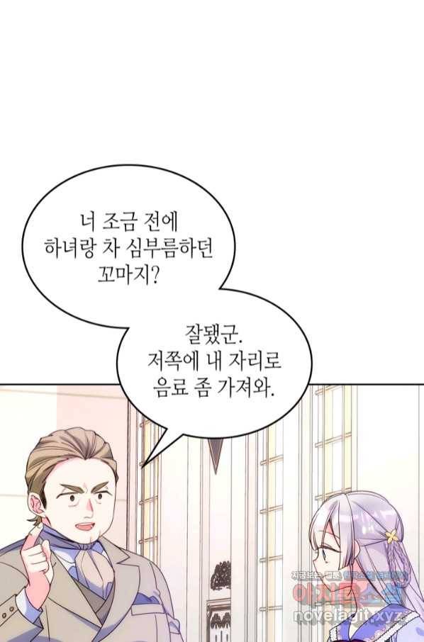 오라버니가 너무 순해서 걱정이다 44화 6