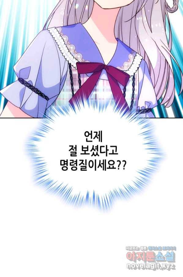 오라버니가 너무 순해서 걱정이다 44화 8