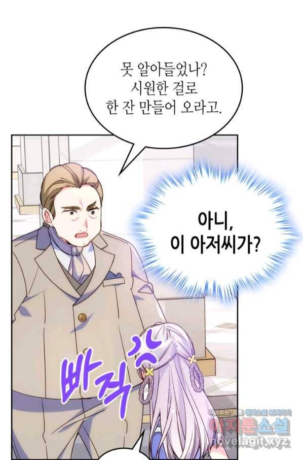 오라버니가 너무 순해서 걱정이다 44화 9