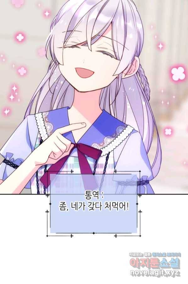 오라버니가 너무 순해서 걱정이다 44화 13