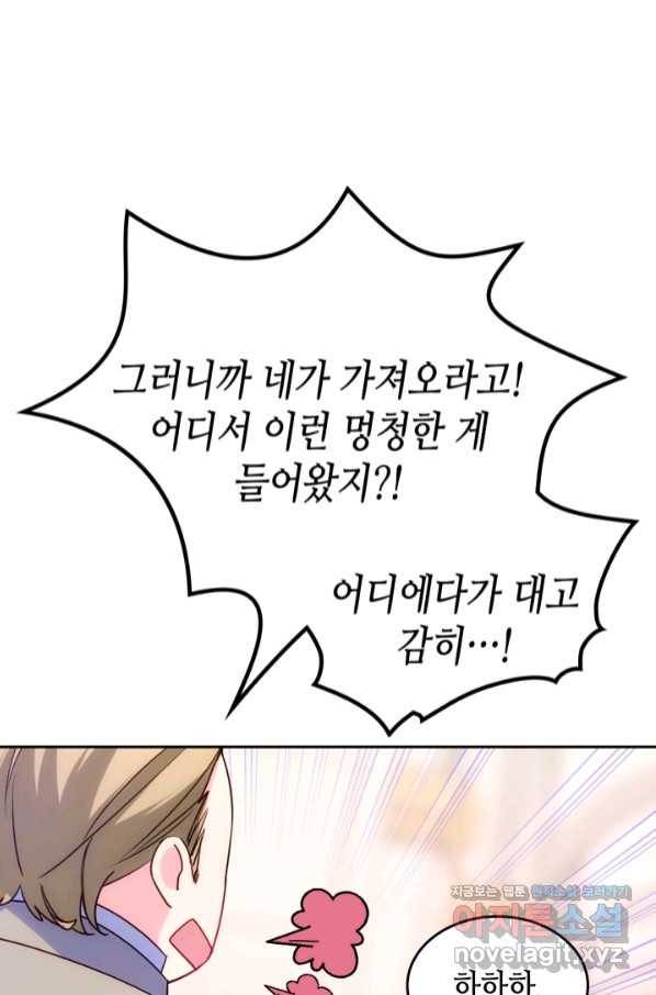 오라버니가 너무 순해서 걱정이다 44화 15