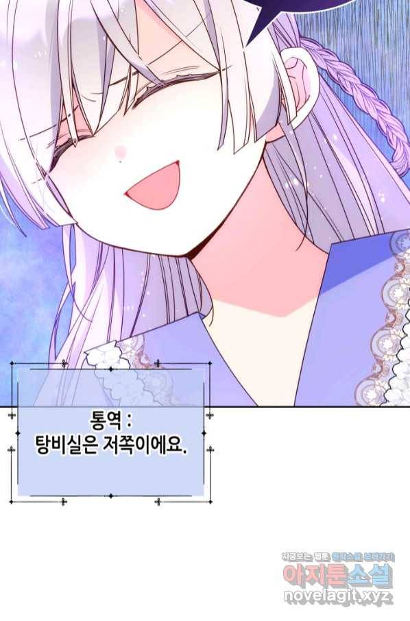 오라버니가 너무 순해서 걱정이다 44화 17