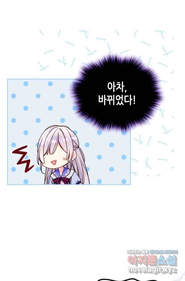 오라버니가 너무 순해서 걱정이다 44화 18