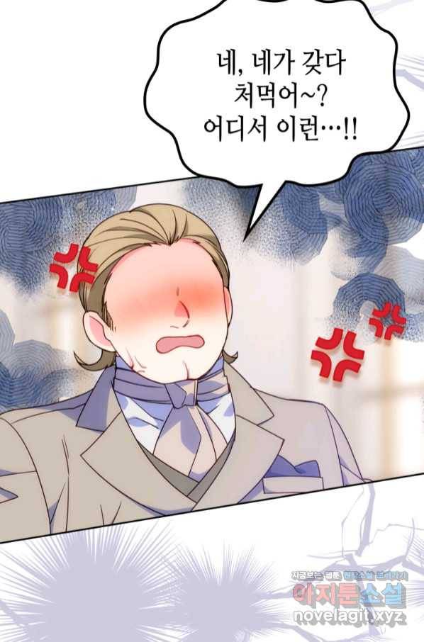 오라버니가 너무 순해서 걱정이다 44화 19