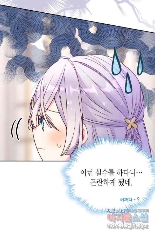 오라버니가 너무 순해서 걱정이다 44화 20