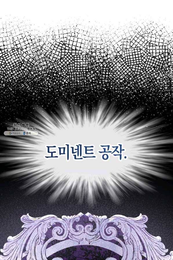 아쉴레앙 공작의 계약 결혼 45화 1