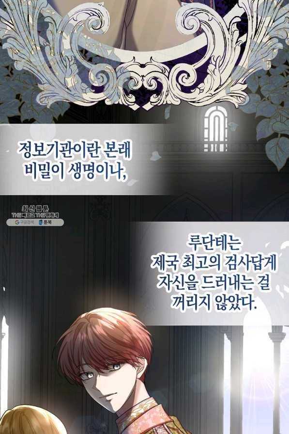 아쉴레앙 공작의 계약 결혼 45화 3