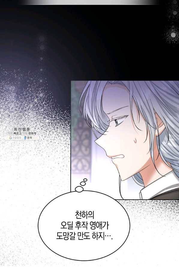 아쉴레앙 공작의 계약 결혼 45화 5