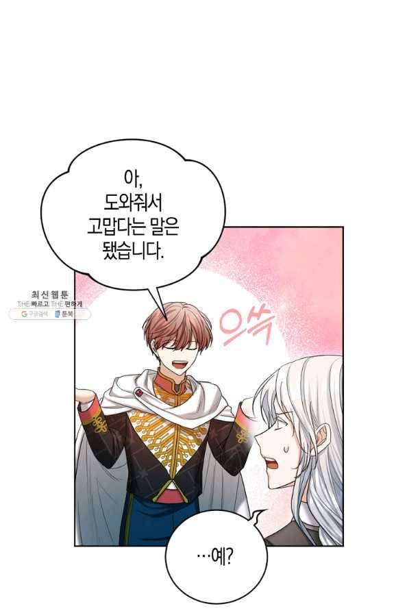 아쉴레앙 공작의 계약 결혼 45화 6