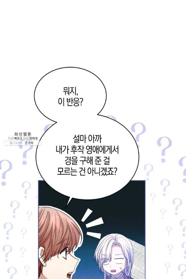 아쉴레앙 공작의 계약 결혼 45화 7