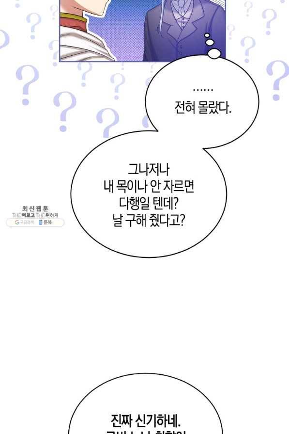 아쉴레앙 공작의 계약 결혼 45화 8