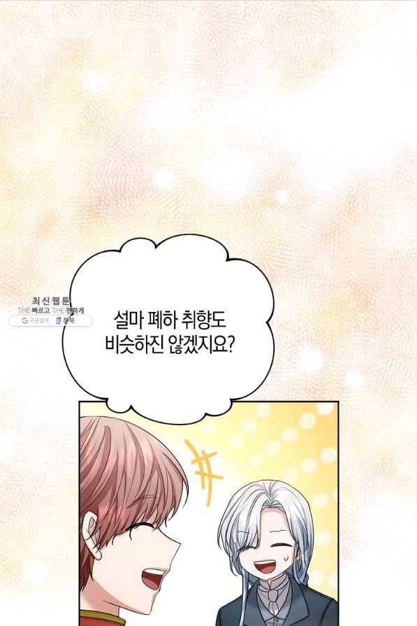 아쉴레앙 공작의 계약 결혼 45화 10