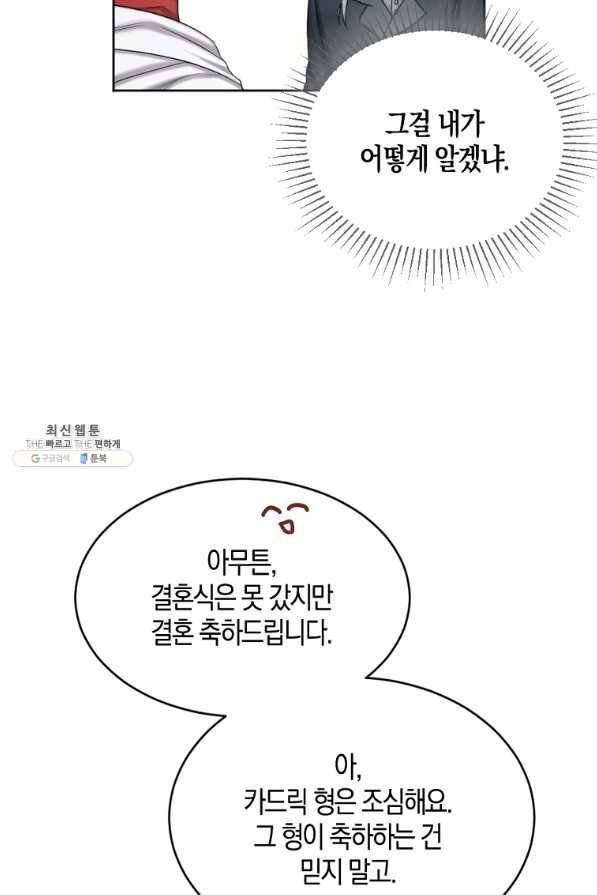아쉴레앙 공작의 계약 결혼 45화 11
