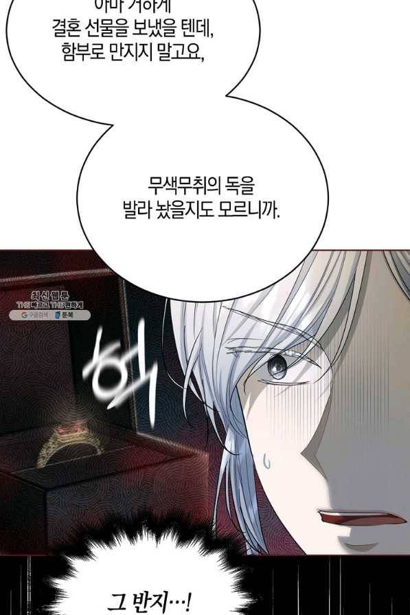 아쉴레앙 공작의 계약 결혼 45화 13