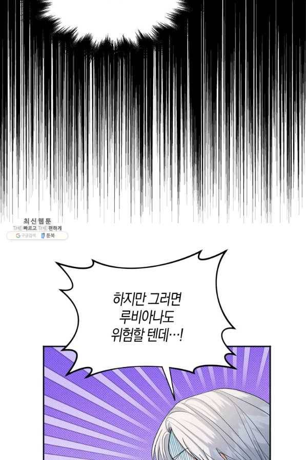 아쉴레앙 공작의 계약 결혼 45화 14
