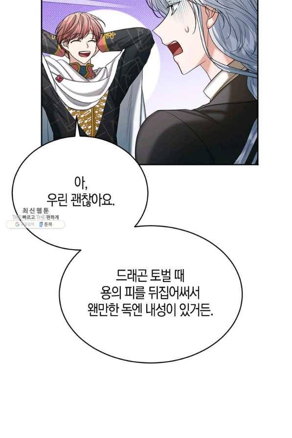 아쉴레앙 공작의 계약 결혼 45화 15