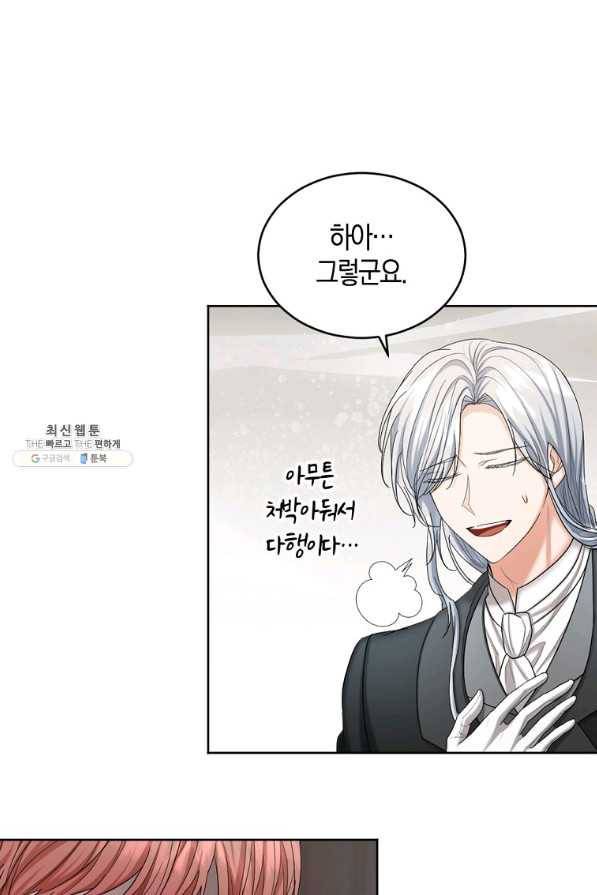 아쉴레앙 공작의 계약 결혼 45화 16