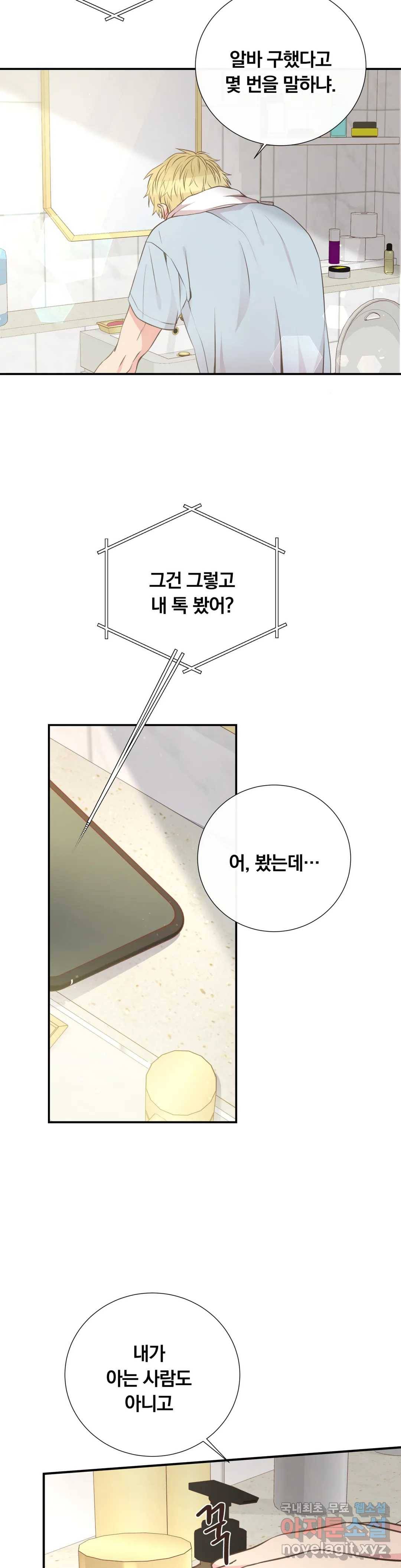 첫사랑이 하고 싶어 31화 2