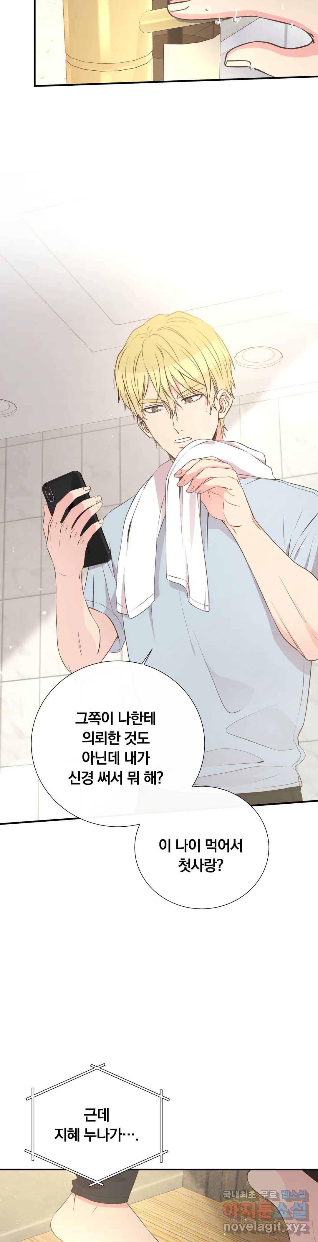 첫사랑이 하고 싶어 31화 3