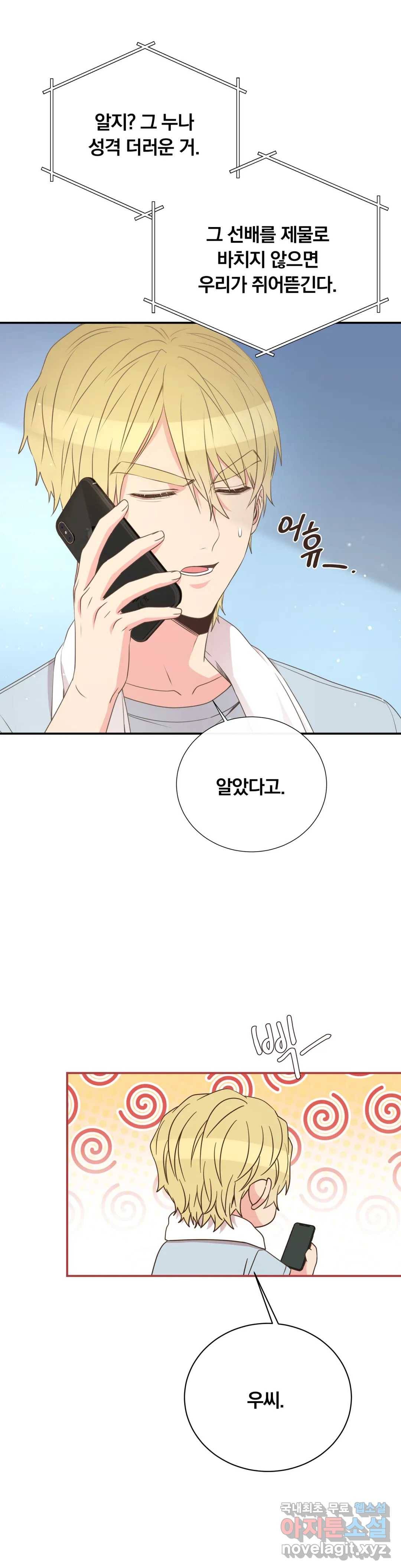 첫사랑이 하고 싶어 31화 5