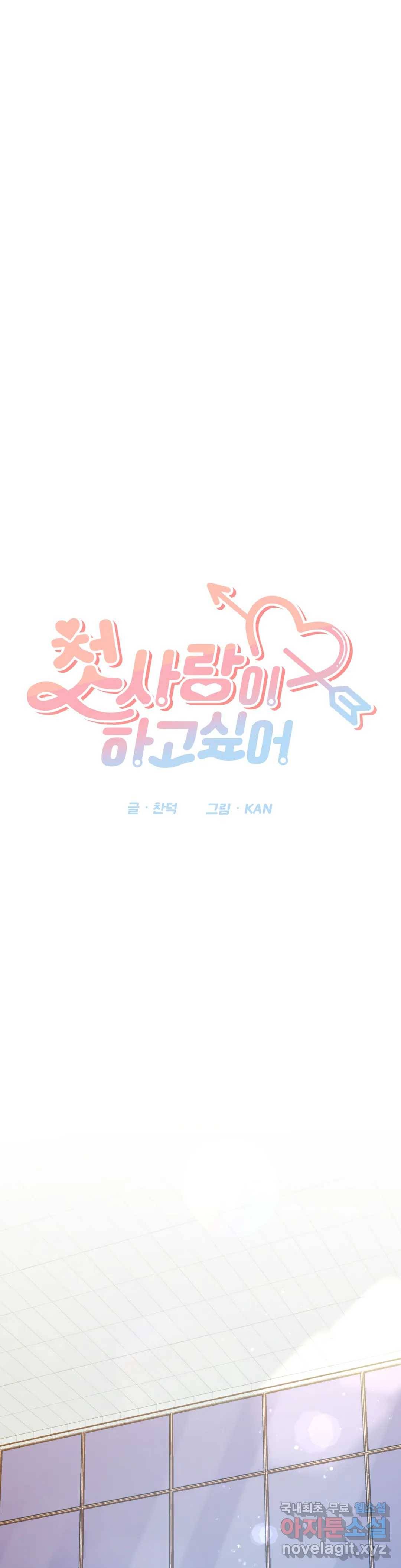 첫사랑이 하고 싶어 31화 6