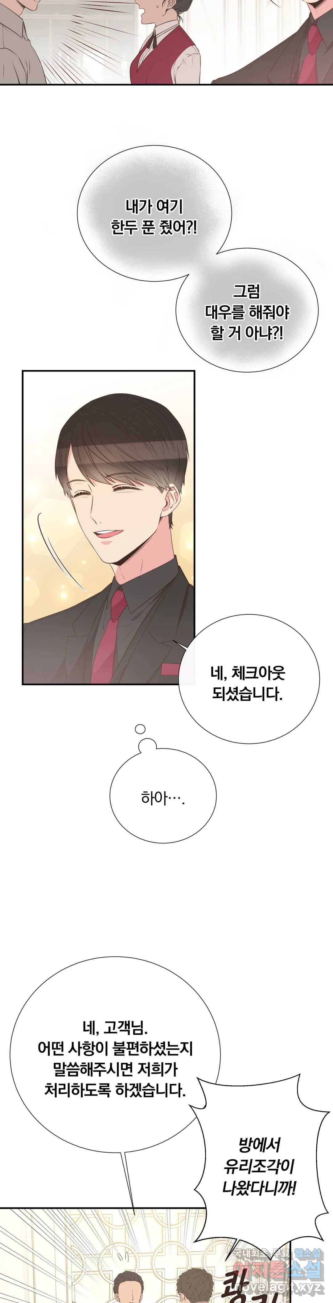 첫사랑이 하고 싶어 31화 9