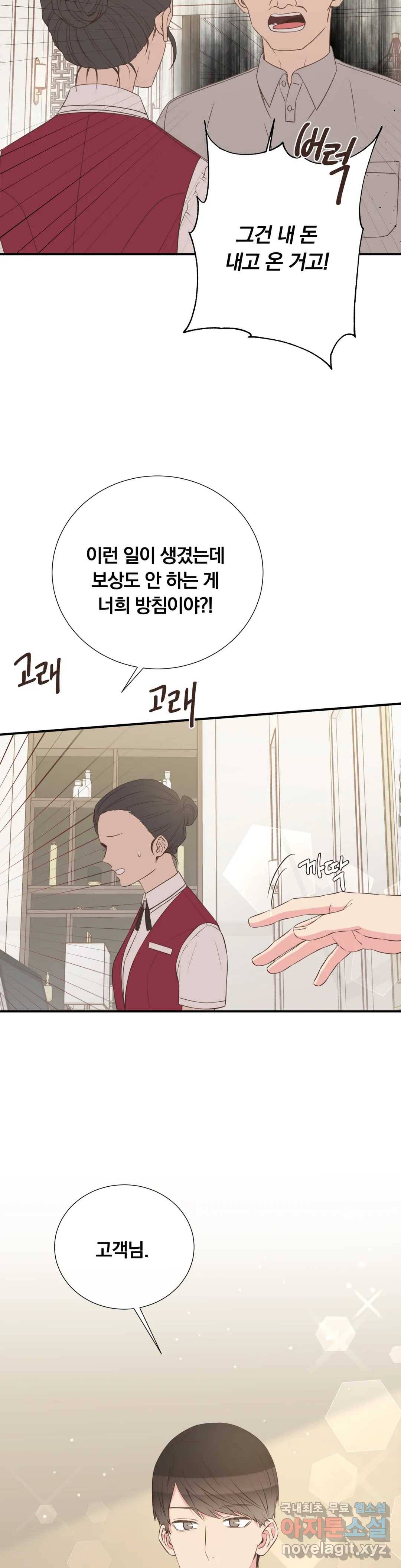 첫사랑이 하고 싶어 31화 11