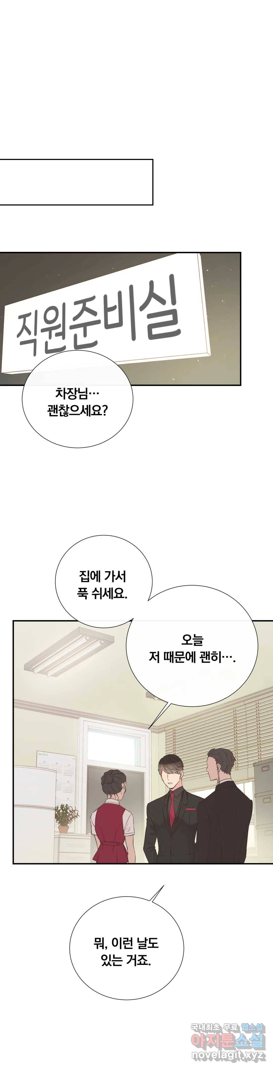첫사랑이 하고 싶어 31화 17