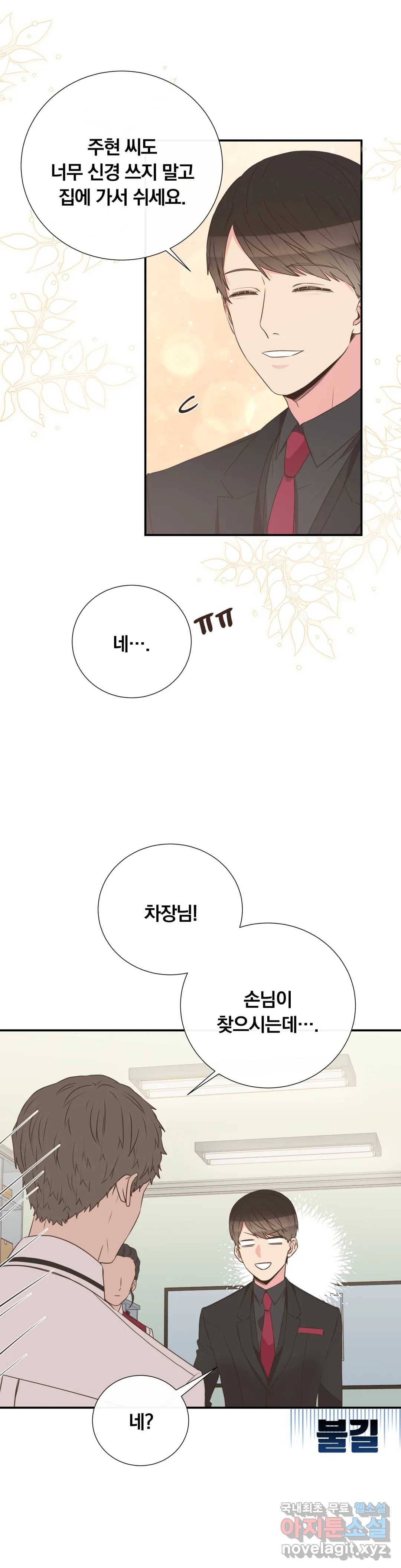 첫사랑이 하고 싶어 31화 18