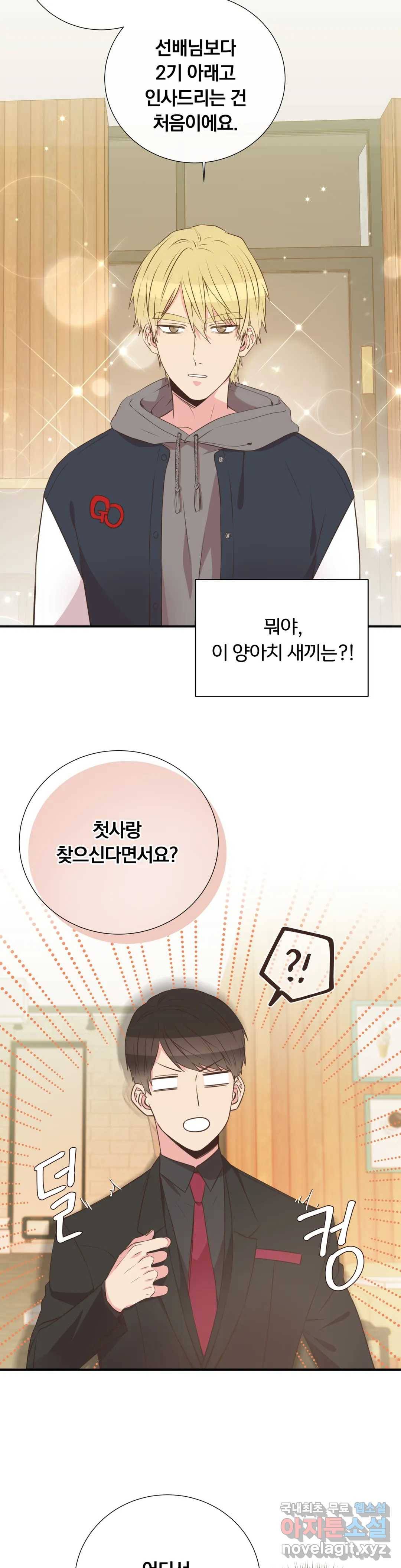 첫사랑이 하고 싶어 31화 20